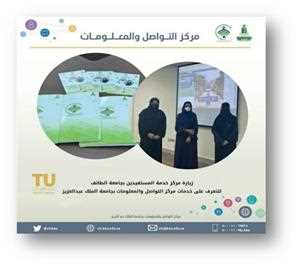 زيارة جامعة الطائف لمركز تواصل بجامعة الملك عبد العزيز بمدينة جدة