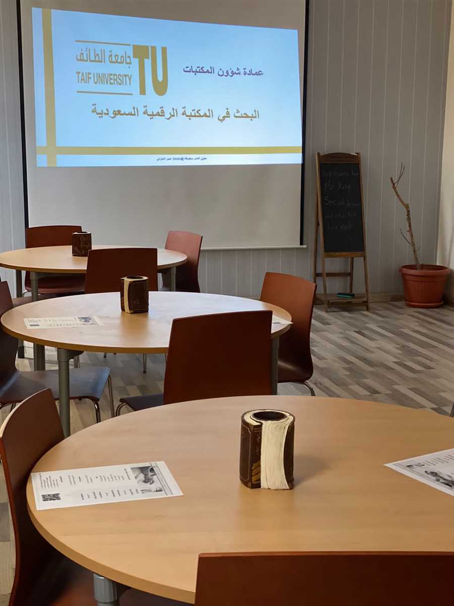 المكتبة الرقمية جامعة الطائف