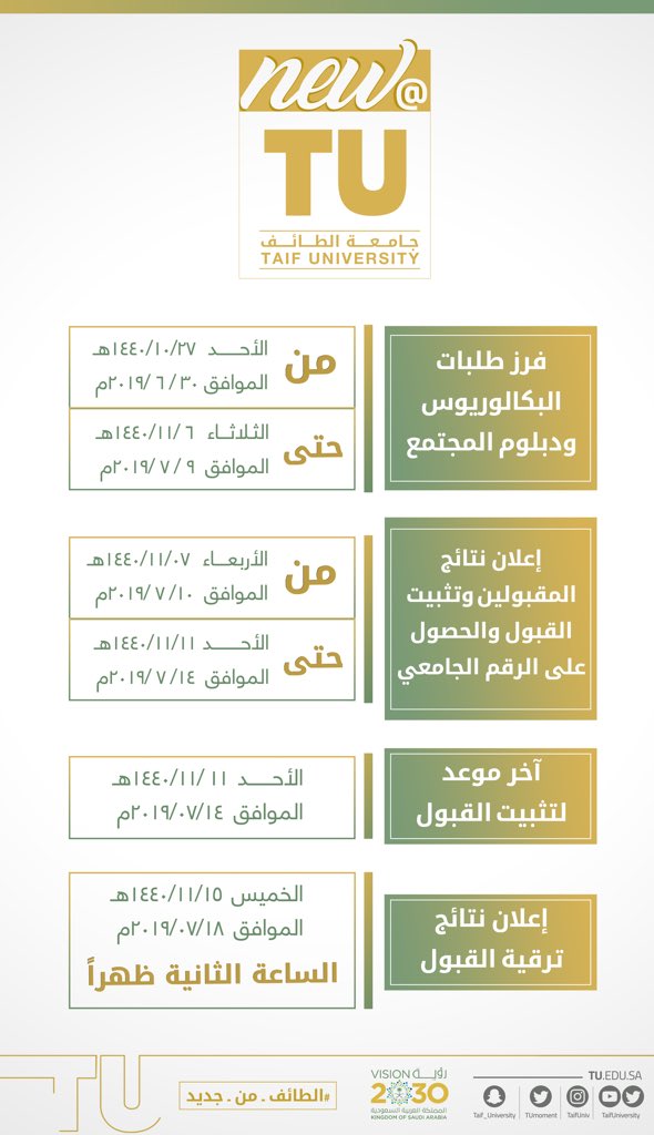 التقويم الاكاديمي جامعة الطائف
