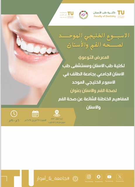 GCC oral health unified week