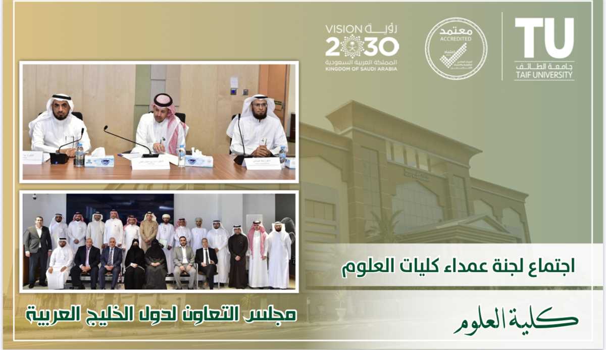 The College of Science participates in the meeting of the deans of the Colleges of Science