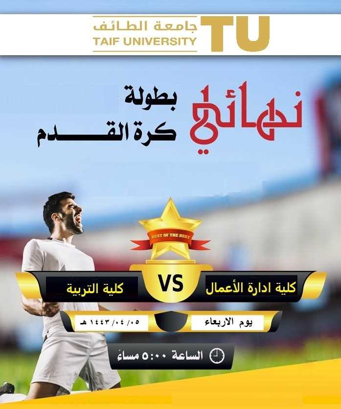 University Football League Final