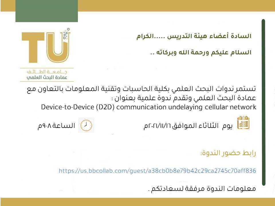 Device-to-Device (D2D) communication undelaying cellular network"‏