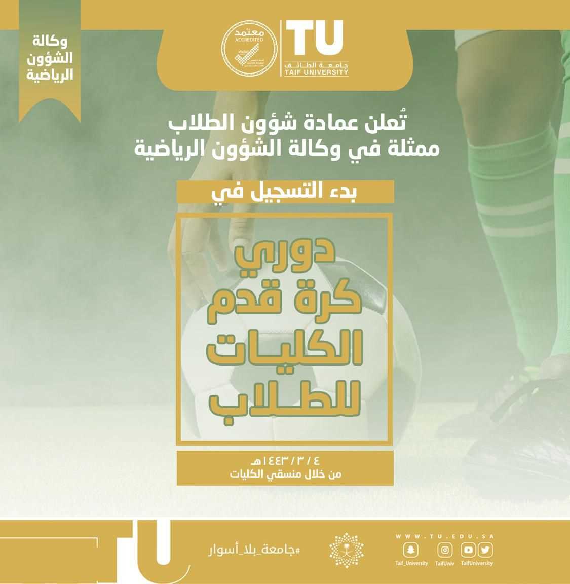  invite students to participate in the university football championship