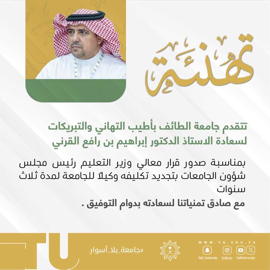 Congratulations to Prof. Ibrahim bin Rafi Al-Qarni