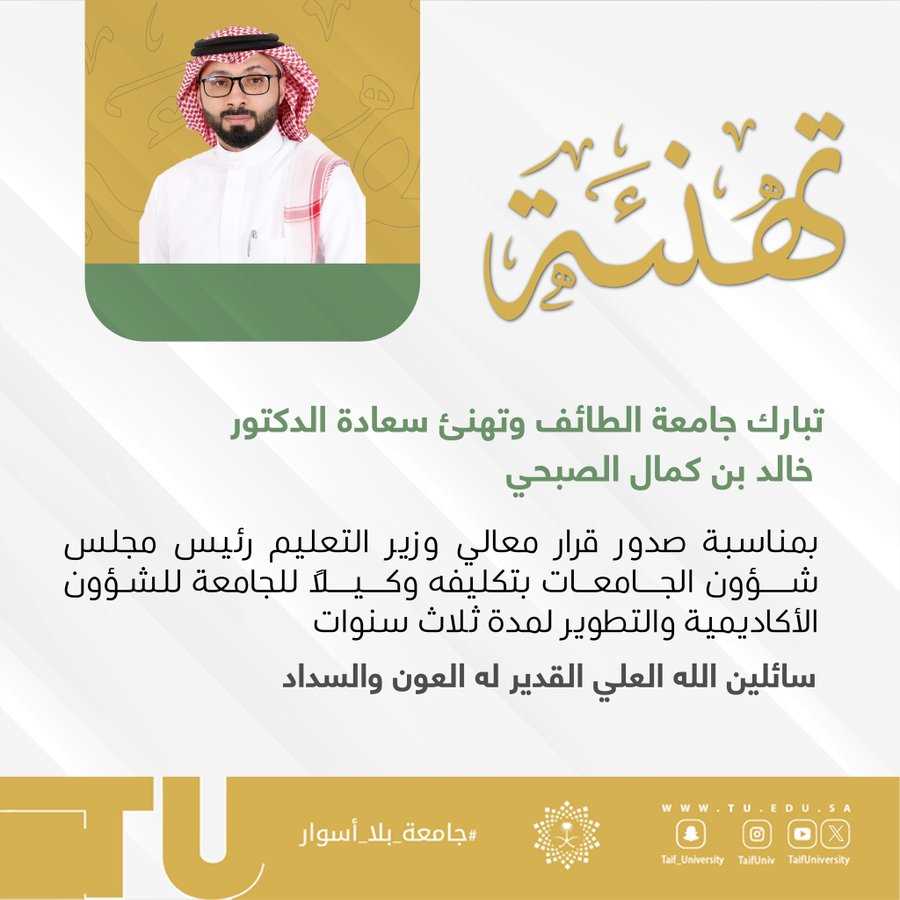 Congratulations to Dr. Khalid bin Kamal Al-Subhi