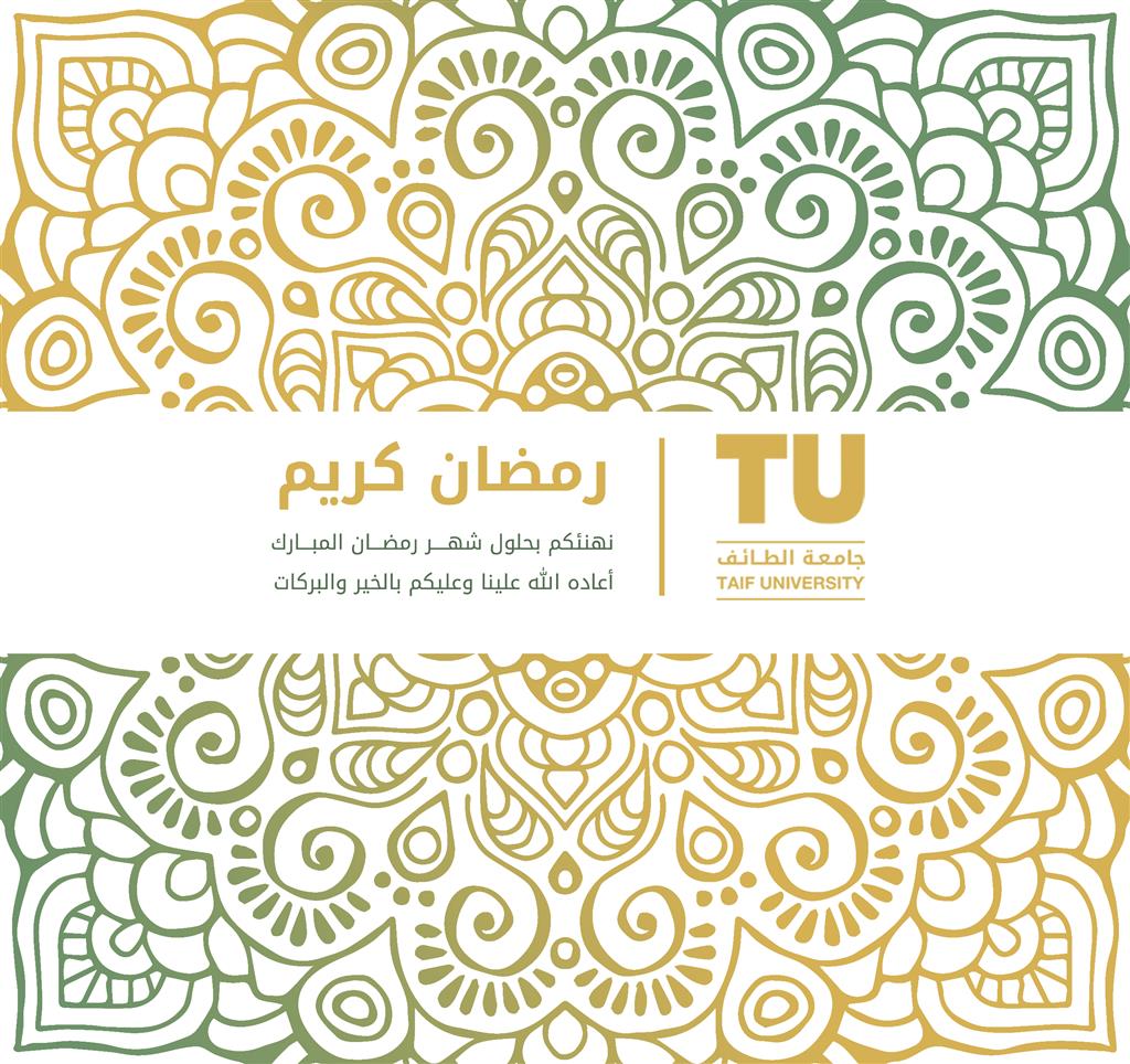 جامعة الطائف تهنئكم بحلول شهر رمضان المبارك